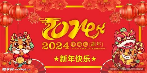 2024什么龙年|2024龙年是什么年号 2024年龙年是什么年庚